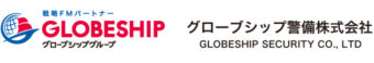 グローブシップ警備株式会社
